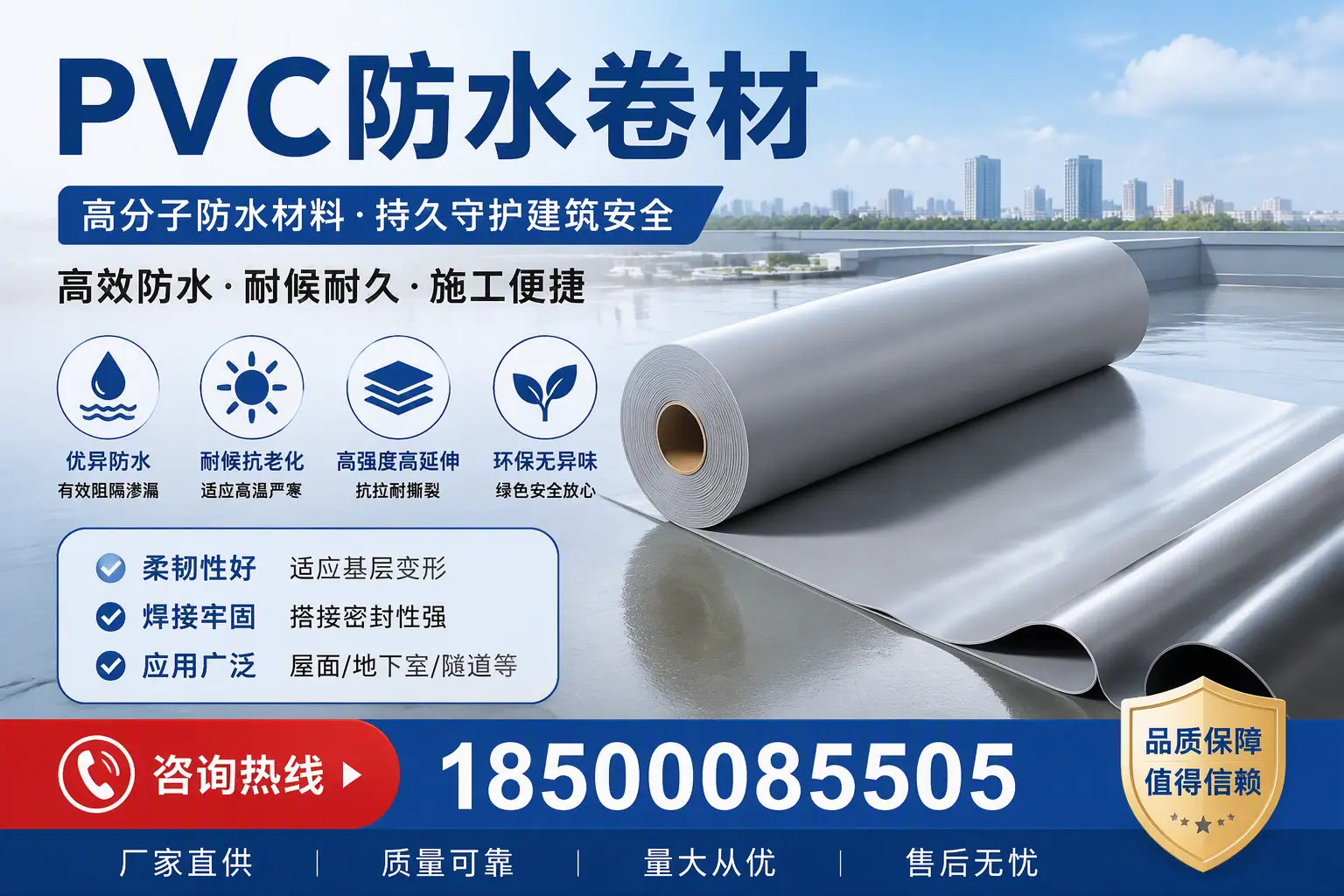 pvc防水卷材在济源的选择与应用指南